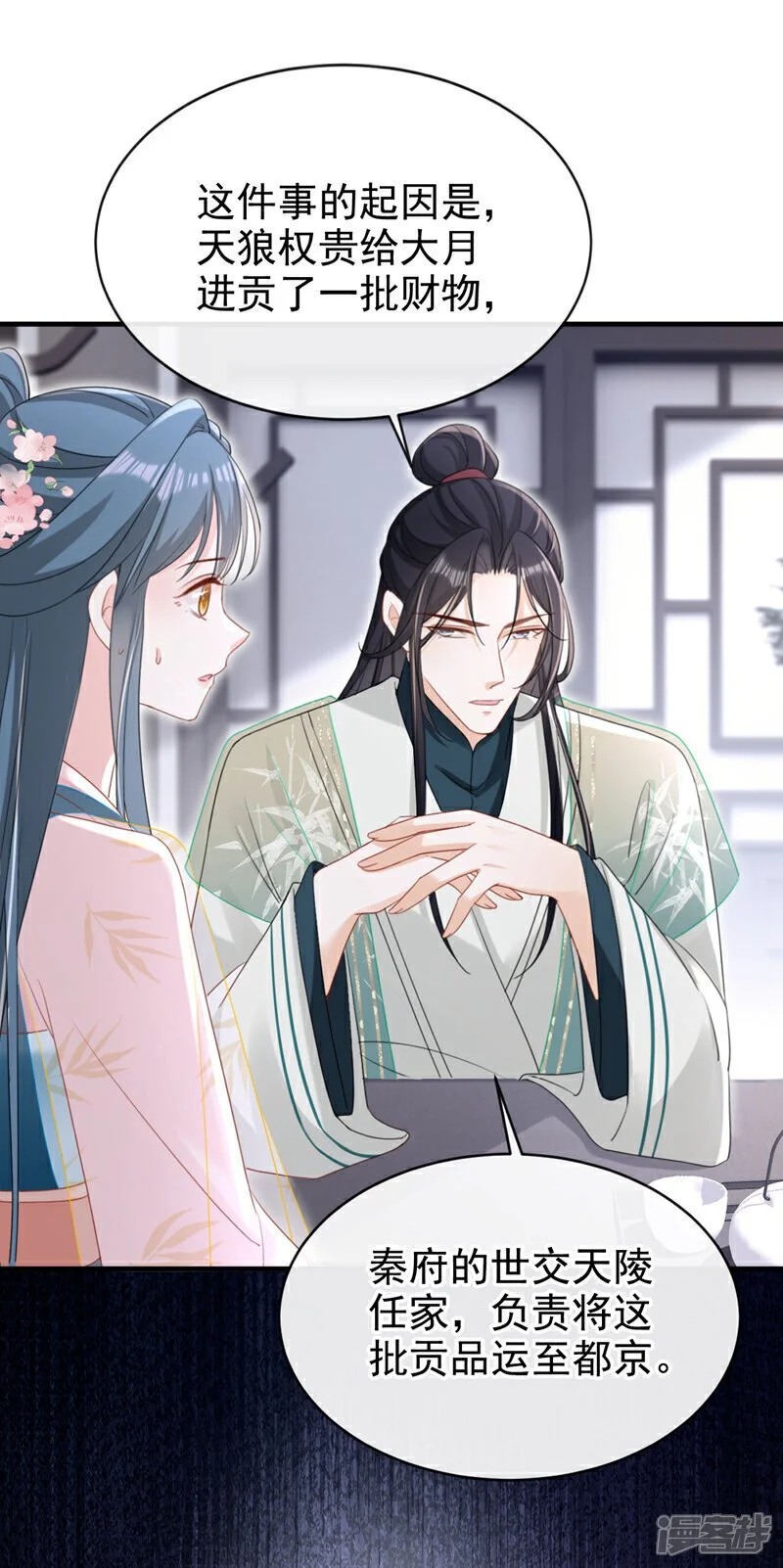 第70话 那批金球，不是贡品11