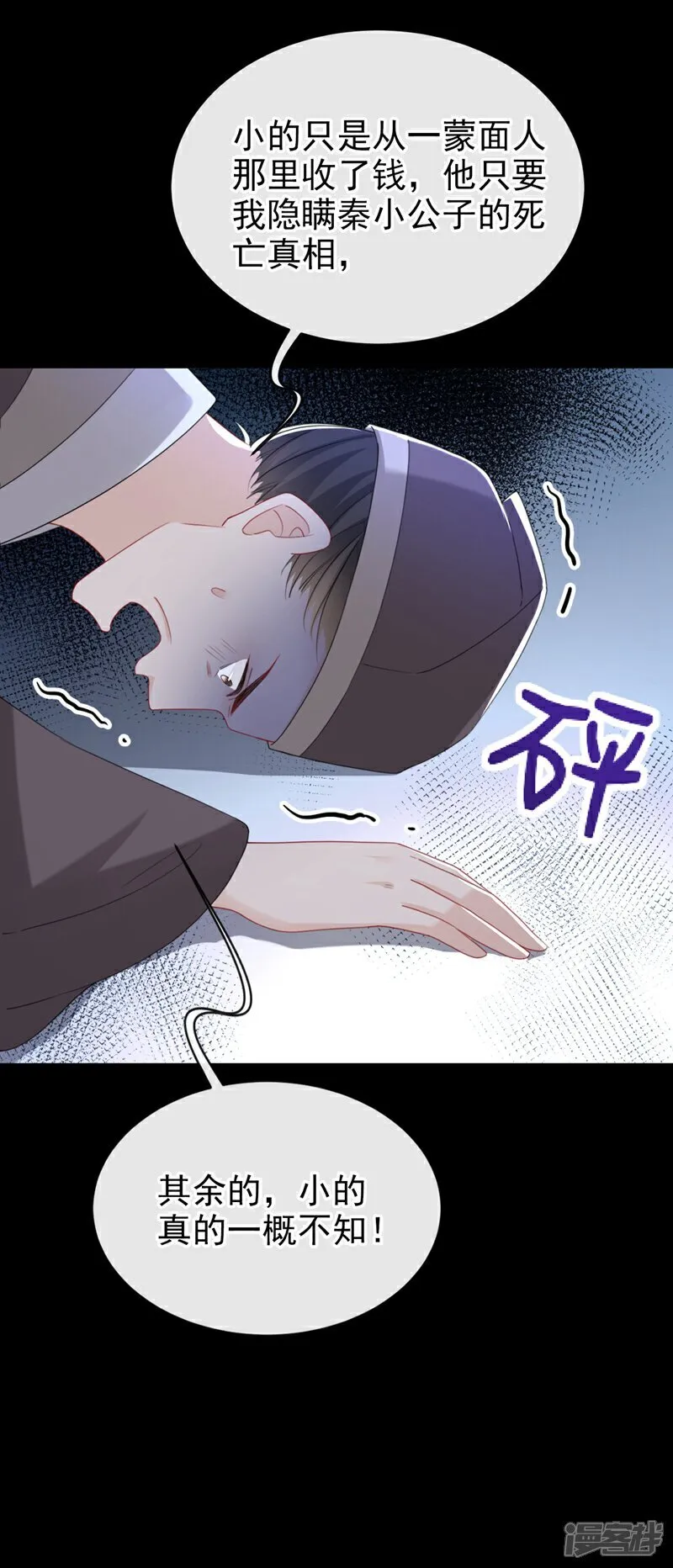 第78话 这分明是嫁祸替罪！13