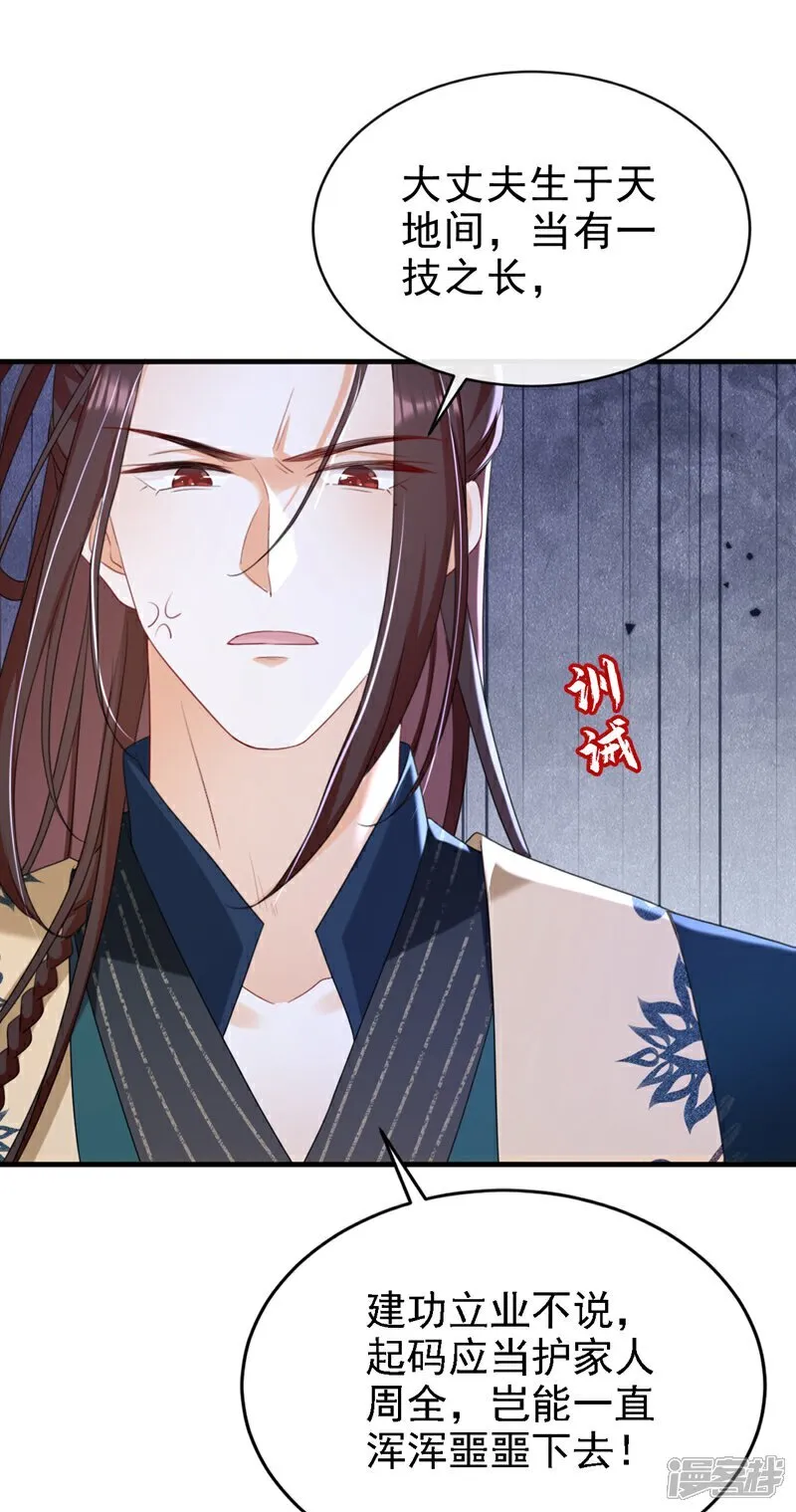 第79话 好毒的一串连环计！18