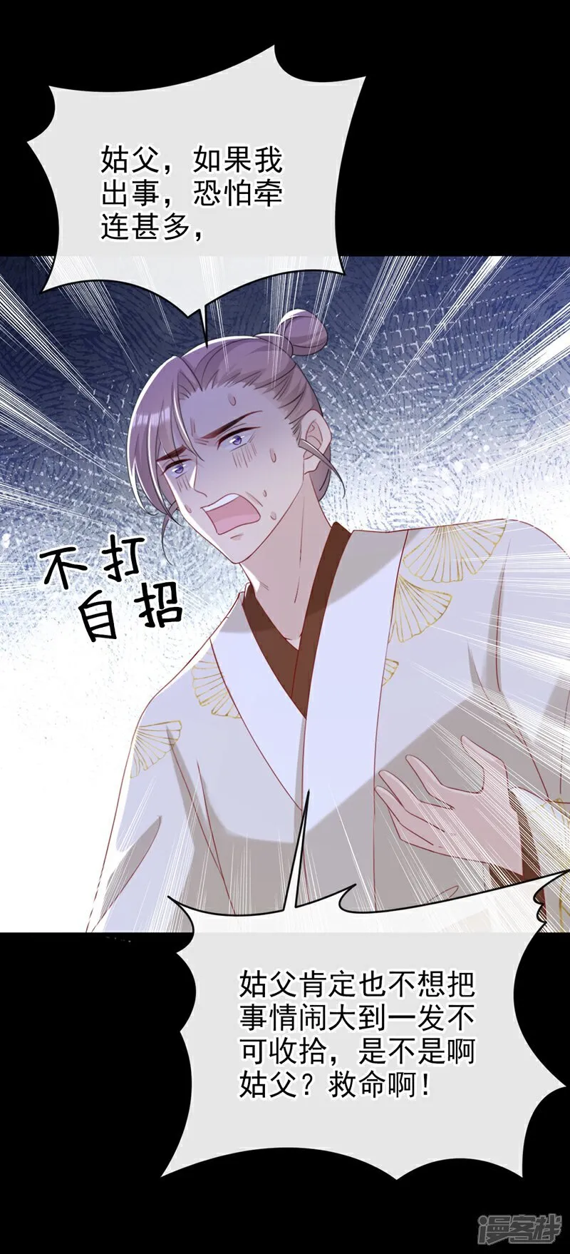 第78话 这分明是嫁祸替罪！24