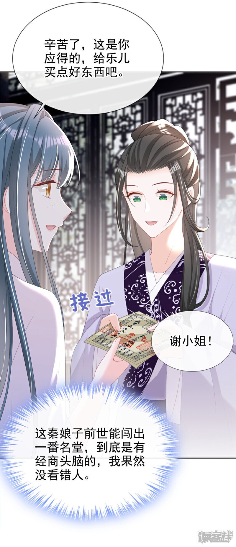 第36话 我果然没看错人！28