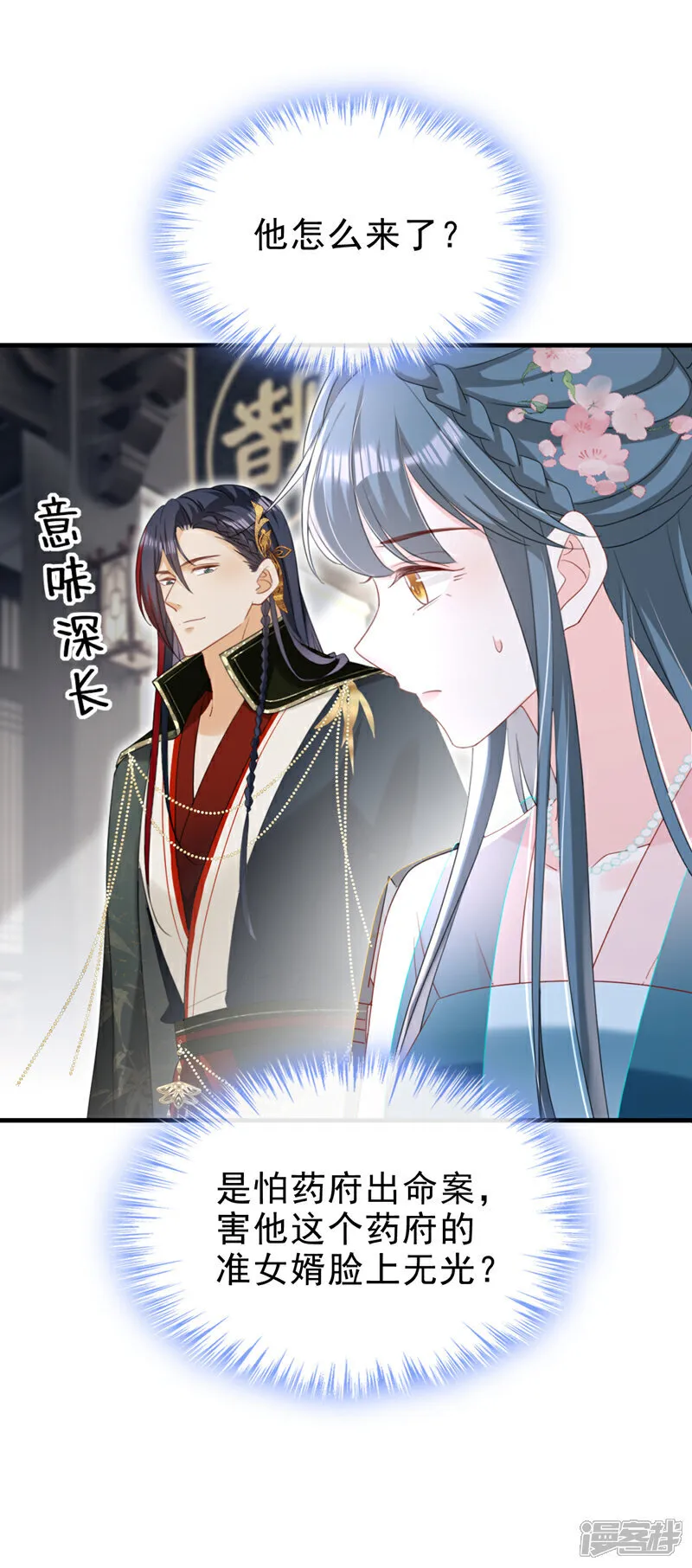 第75话 端王怎么也来了？22
