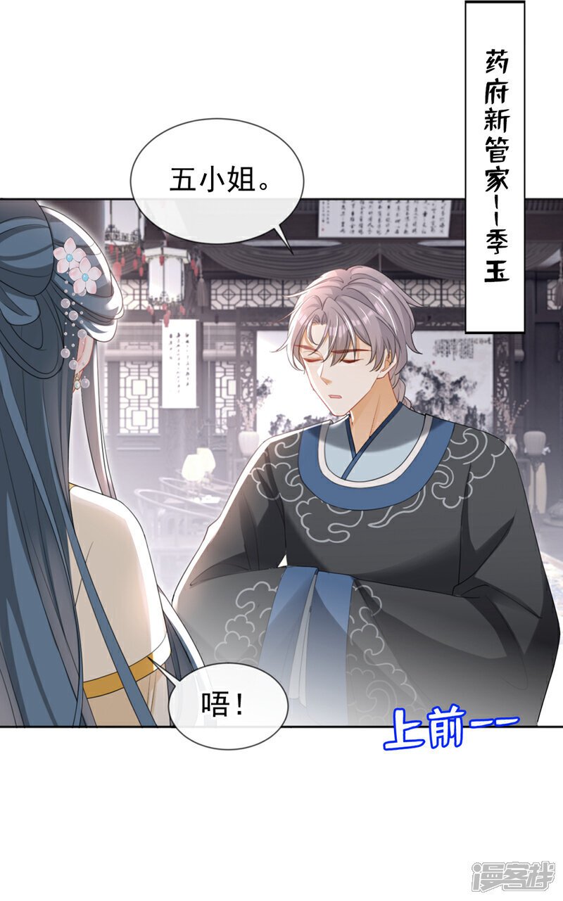 第43话 账房着火了？！11
