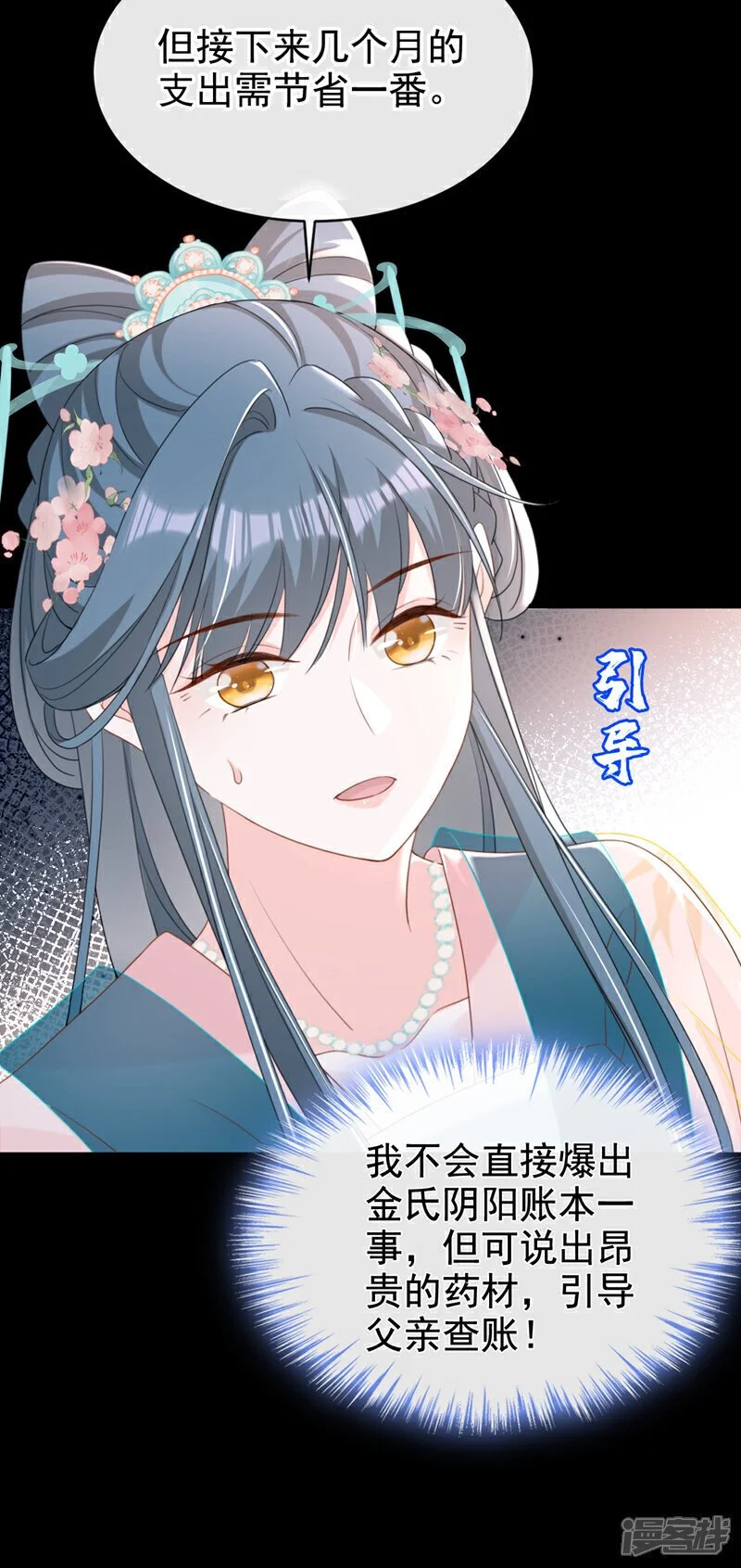 第64话 金氏的局中局37