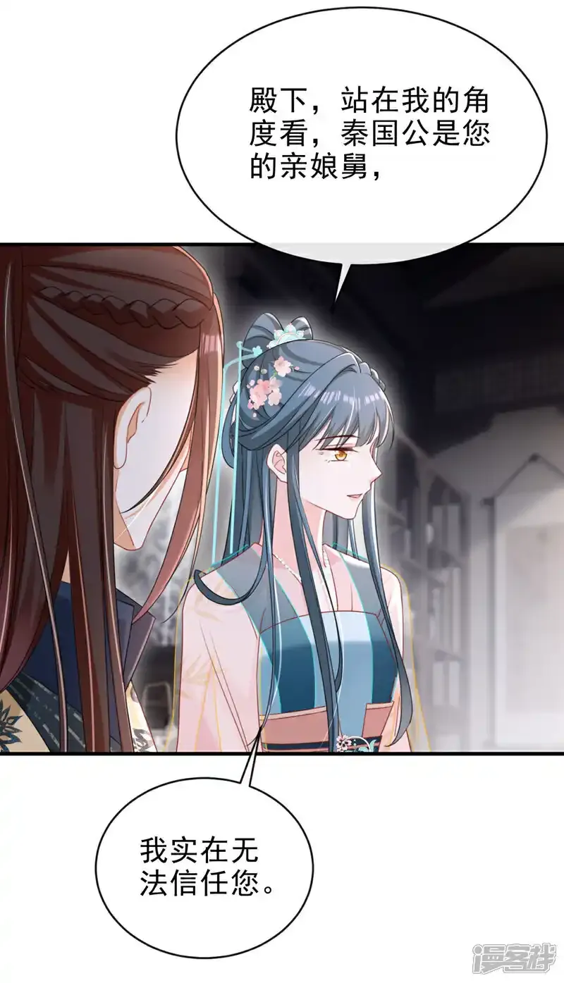 第72话 你到底有没有心？！18