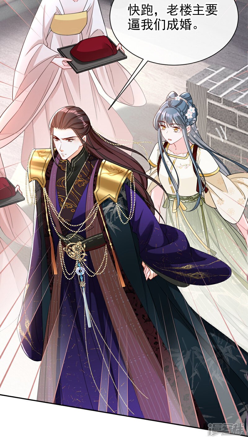 第42话 老楼主要逼婚？12