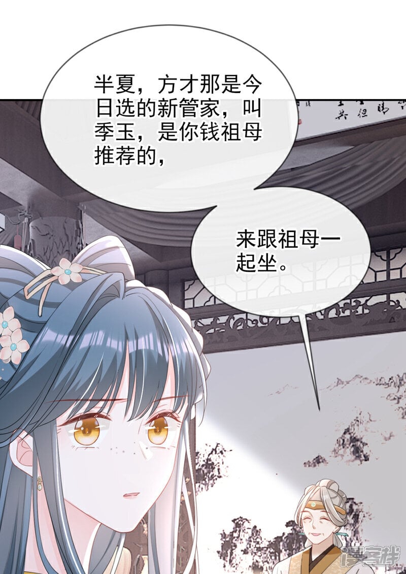 第43话 账房着火了？！12