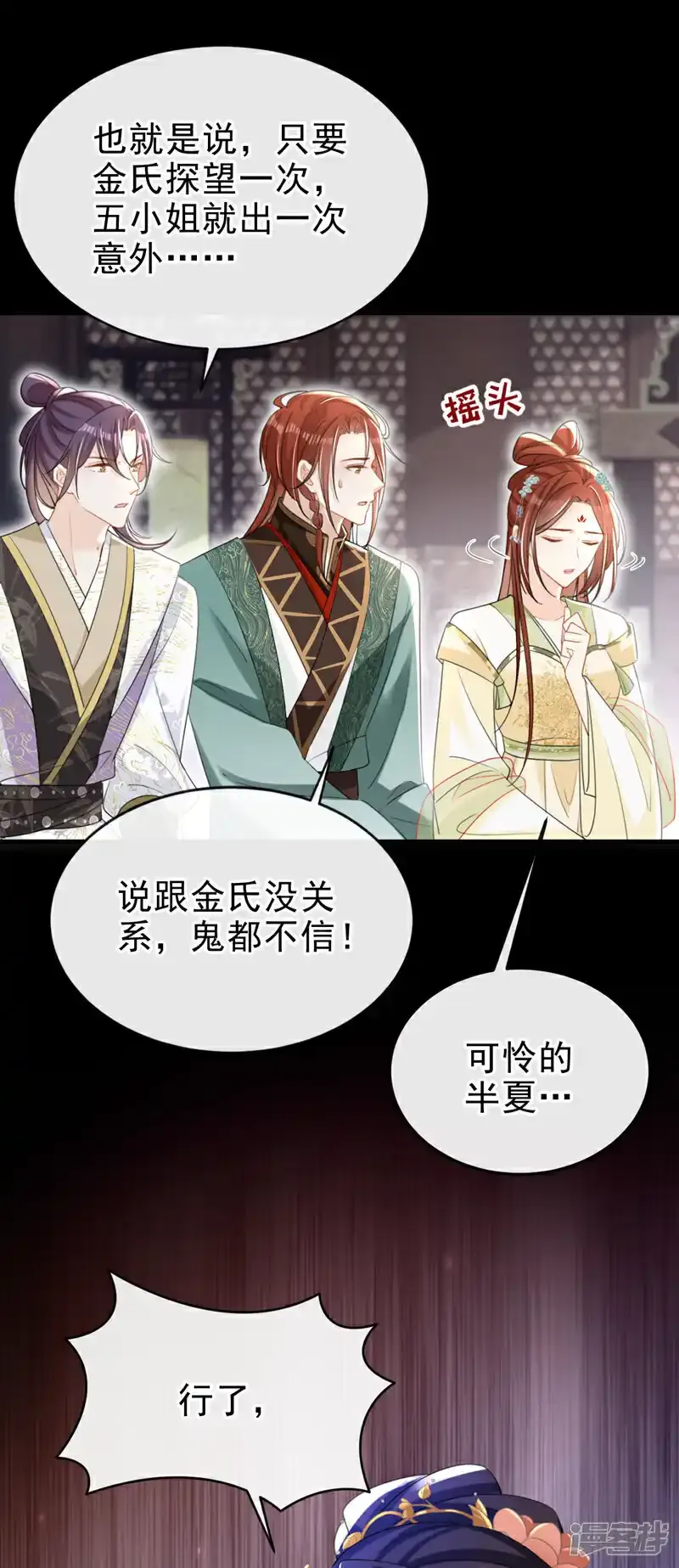 第54话 小村姑变仙女了？31