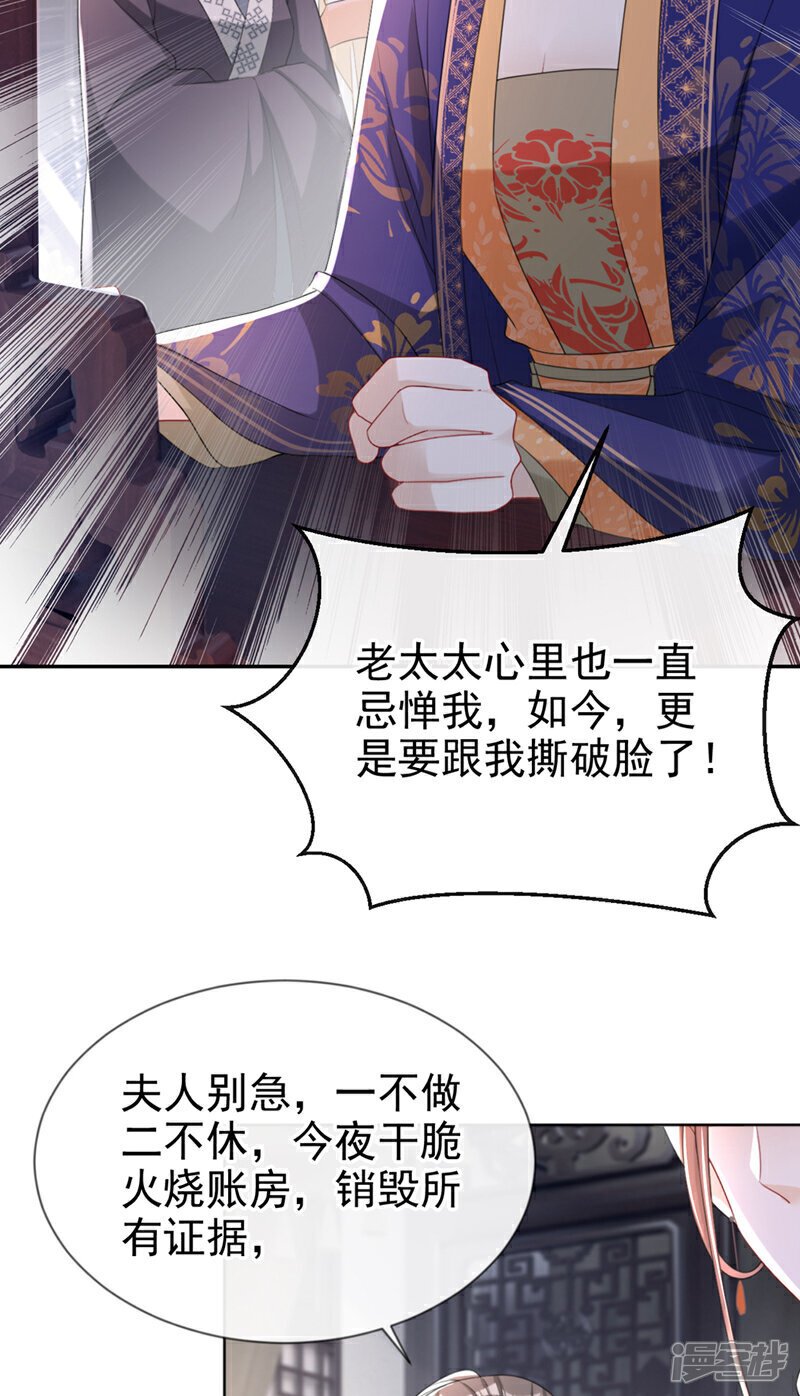 第42话 老楼主要逼婚？37