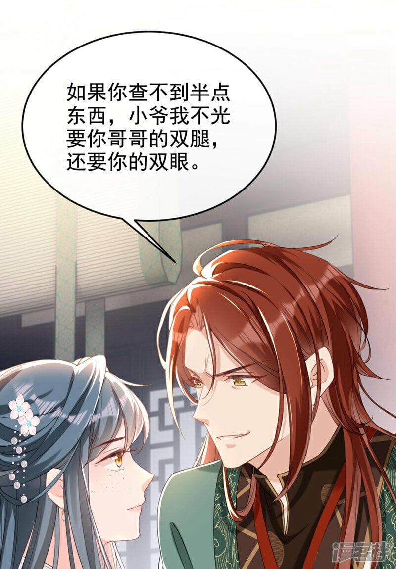 第11话 哦？要查我的人？9