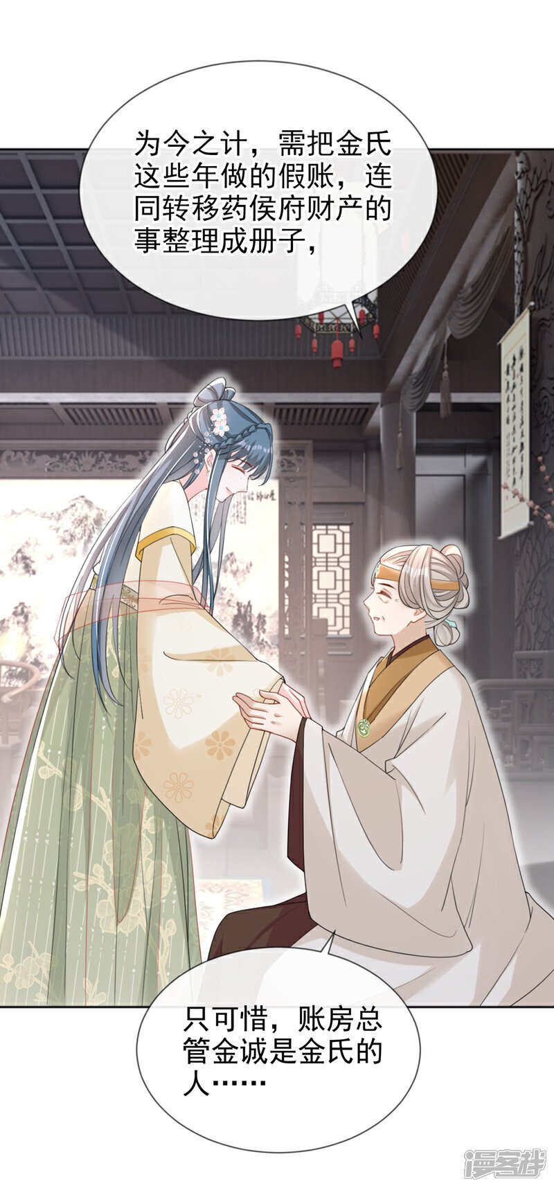 第43话 账房着火了？！17