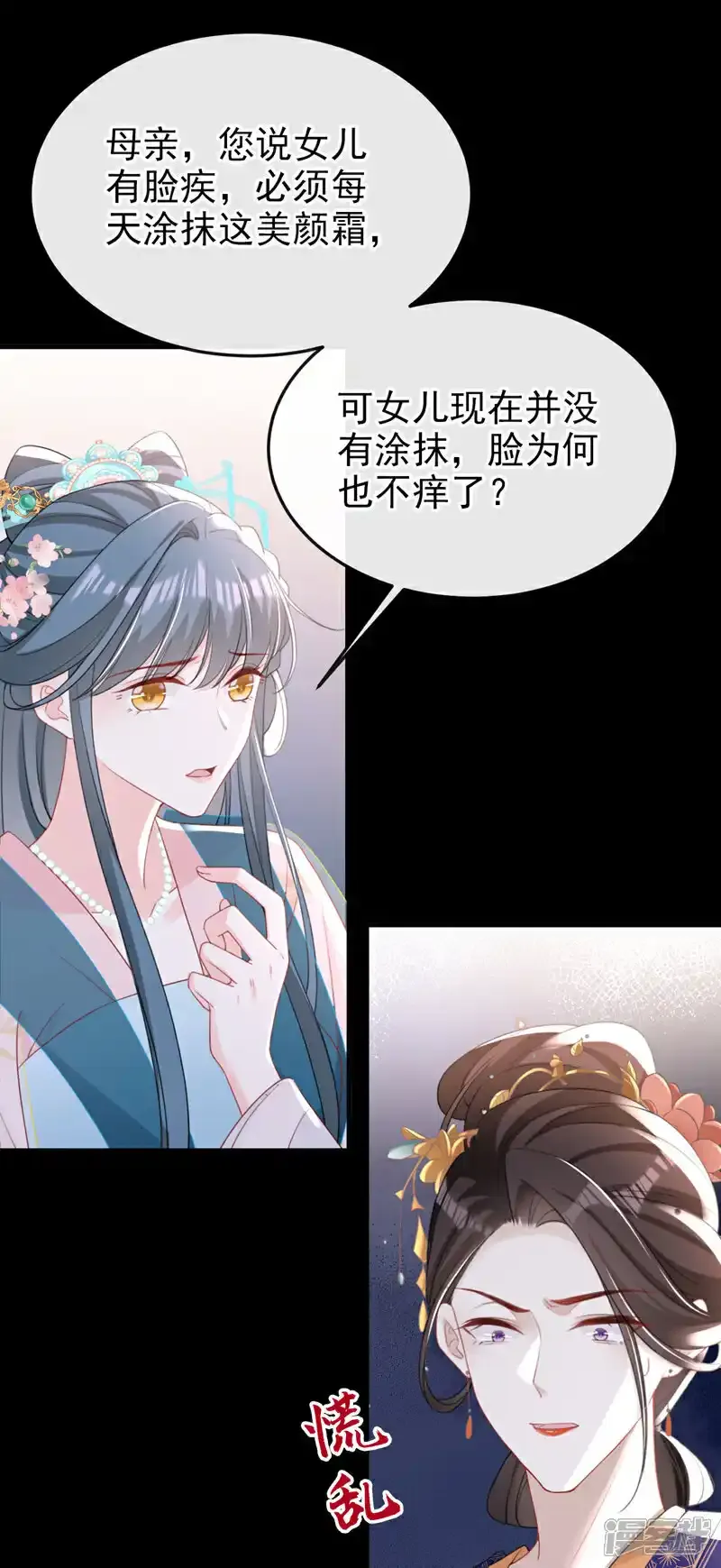第54话 小村姑变仙女了？20