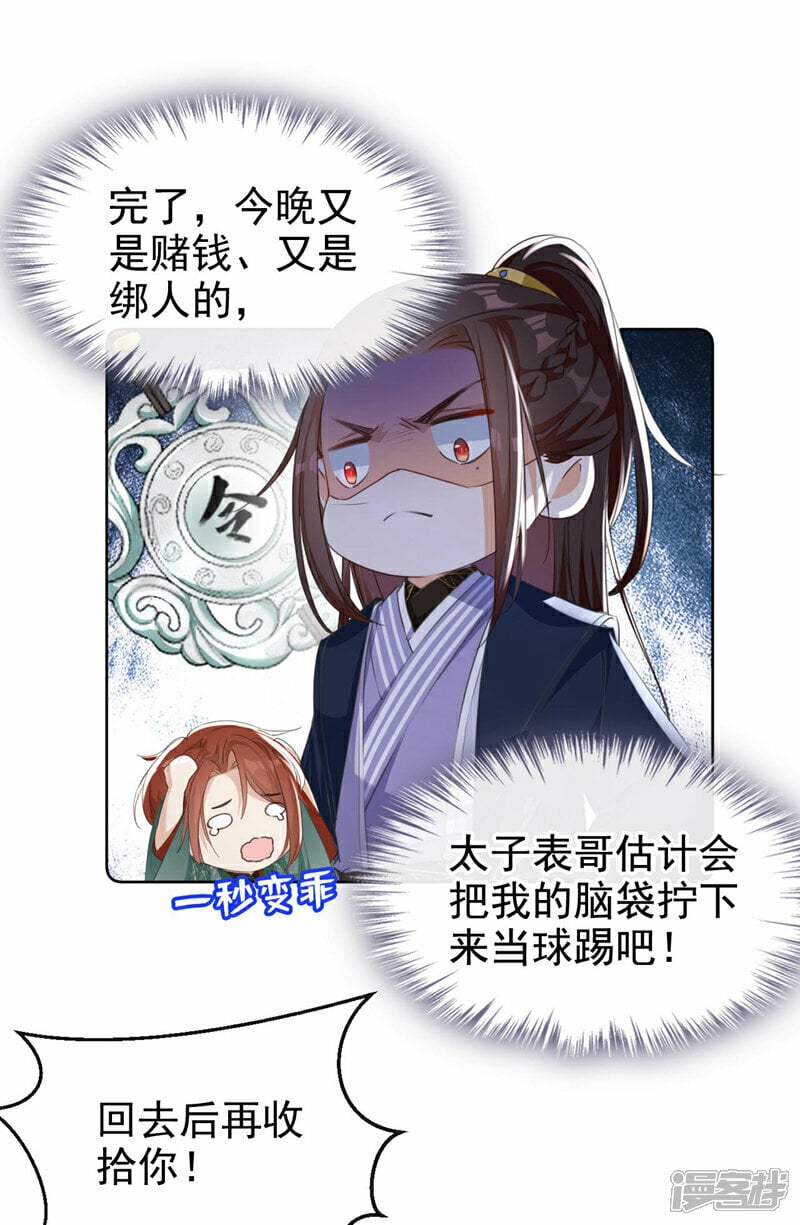 第12话 嫁给我，好不好？8