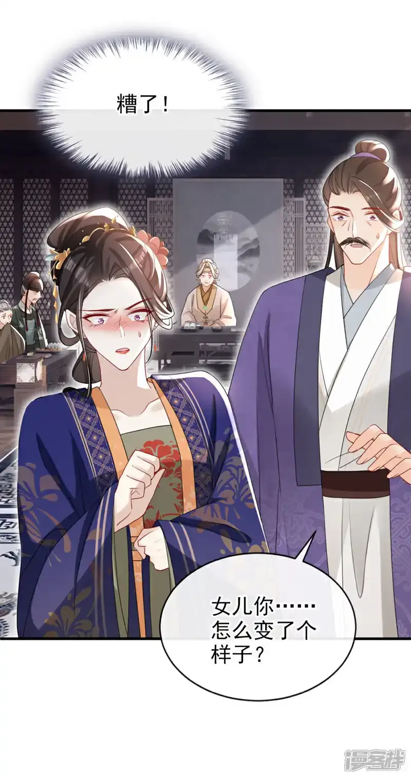 第54话 小村姑变仙女了？8