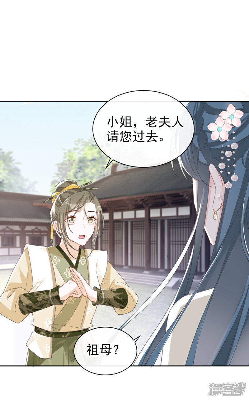 第45话 娘亲是舒王之后？9