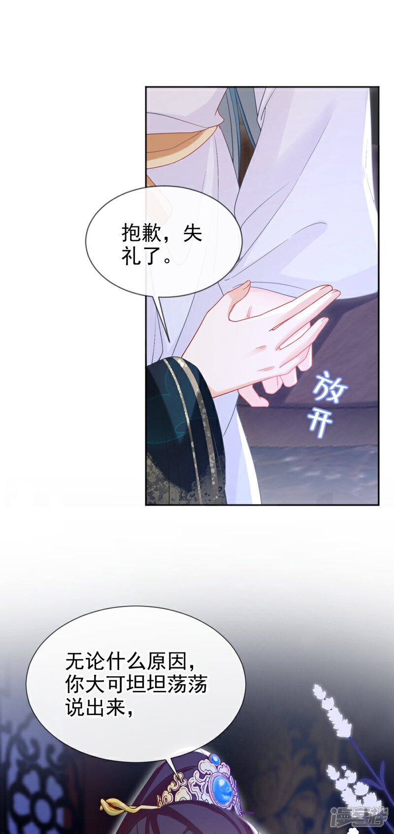 第38话 月北翼，你无耻！15