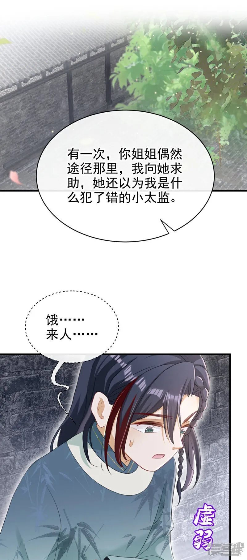 第80话 那个小太监是他？10