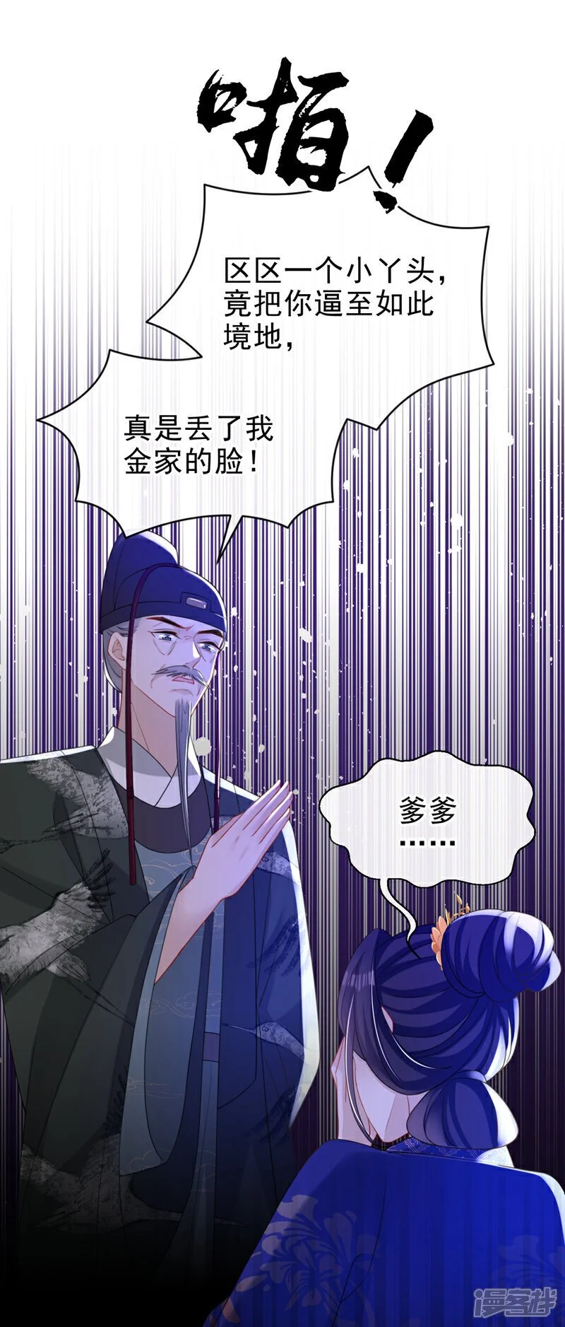 第56话 你也该醒醒了1