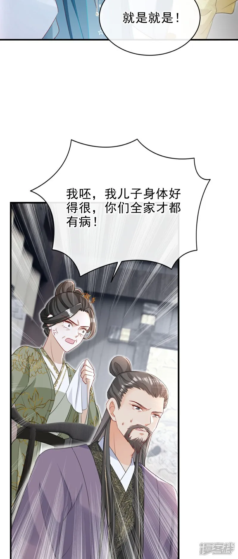第77话 难道，你心里有鬼？12