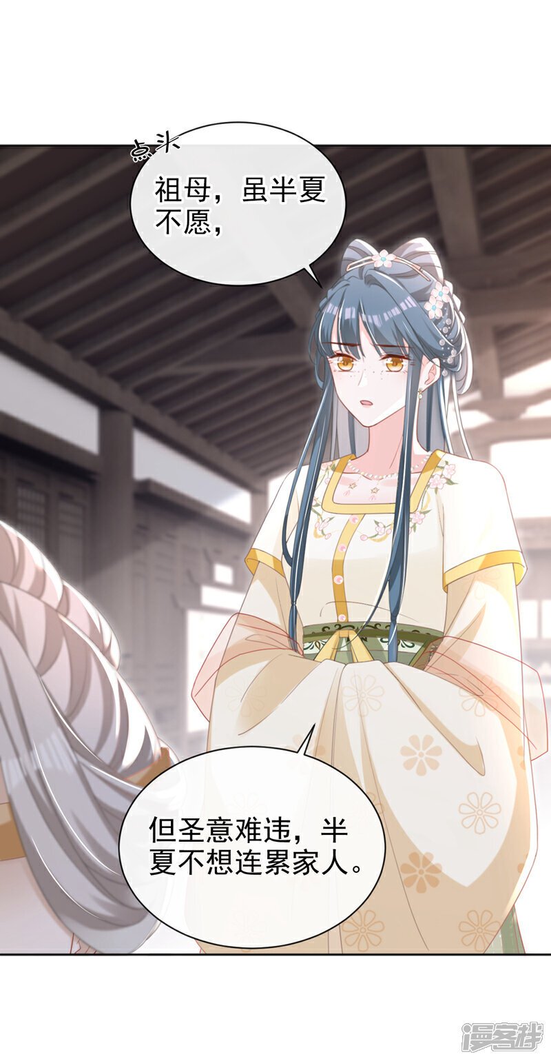 第45话 娘亲是舒王之后？12
