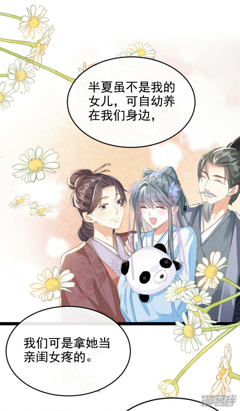第3话 是她推我下水的！22
