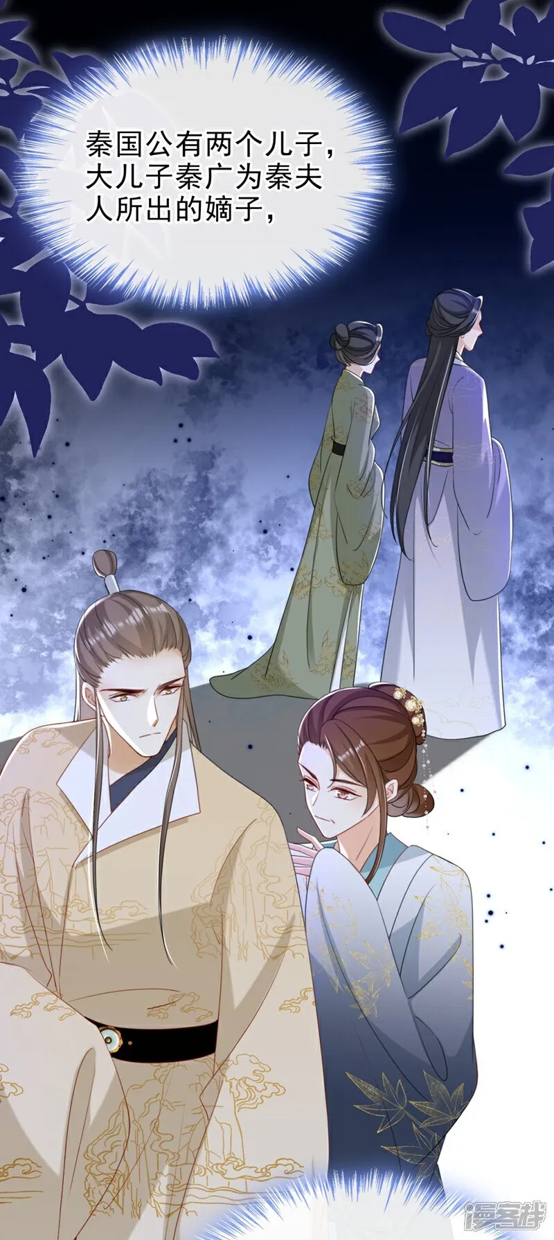 第78话 这分明是嫁祸替罪！26