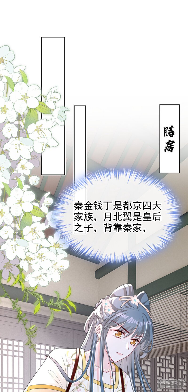 第42话 老楼主要逼婚？4
