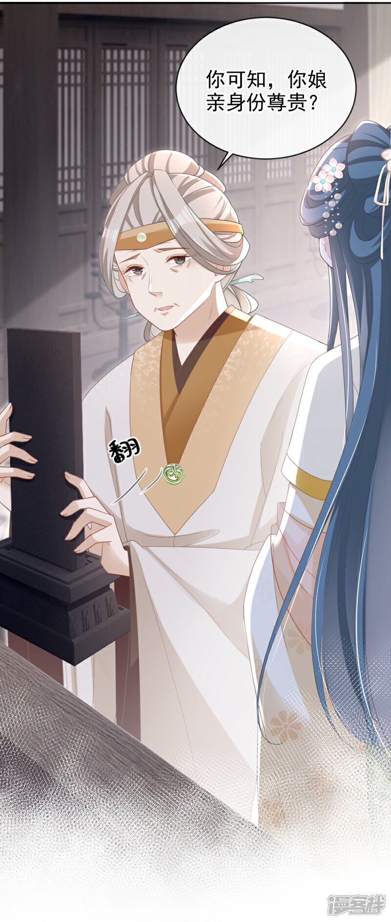 第45话 娘亲是舒王之后？15