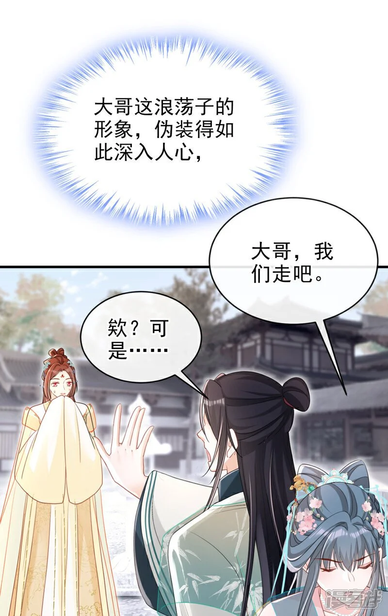 第69话 要尽快解除婚约！36