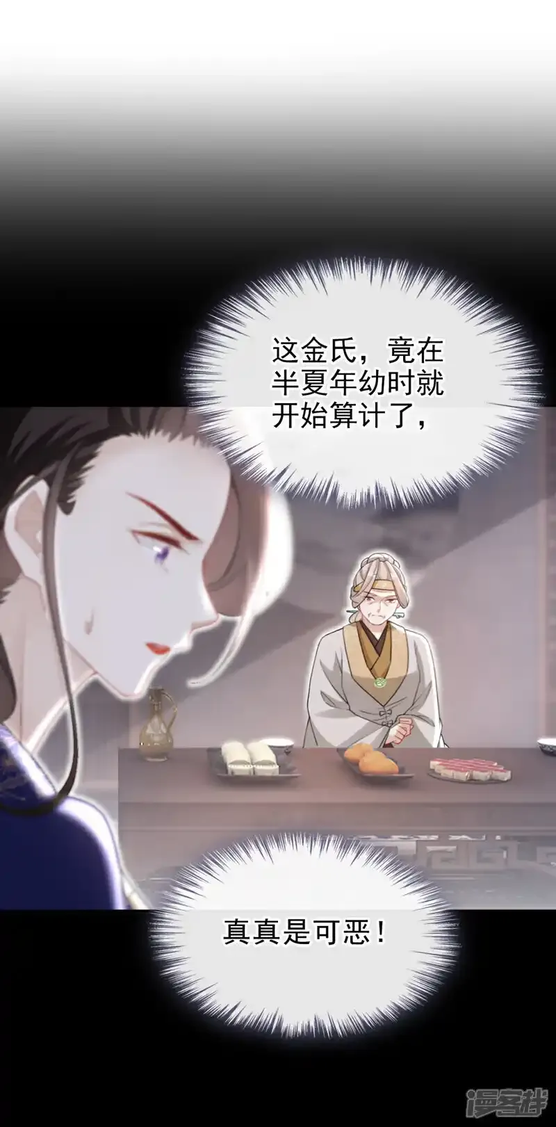 第54话 小村姑变仙女了？18