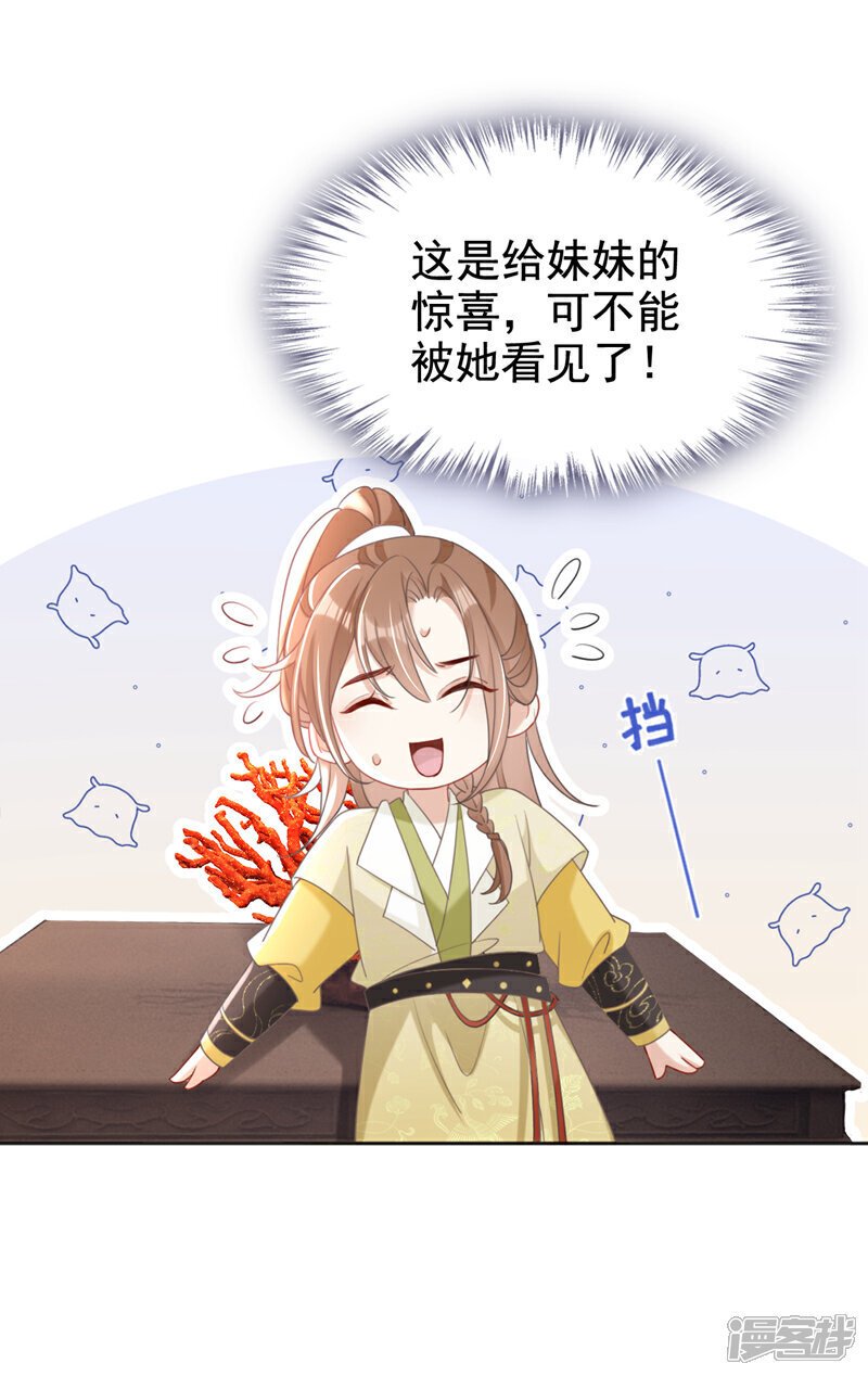 第34话 这珊瑚从哪来？11