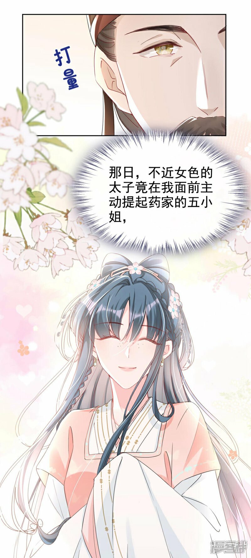 第15话 未来的太子妃…4