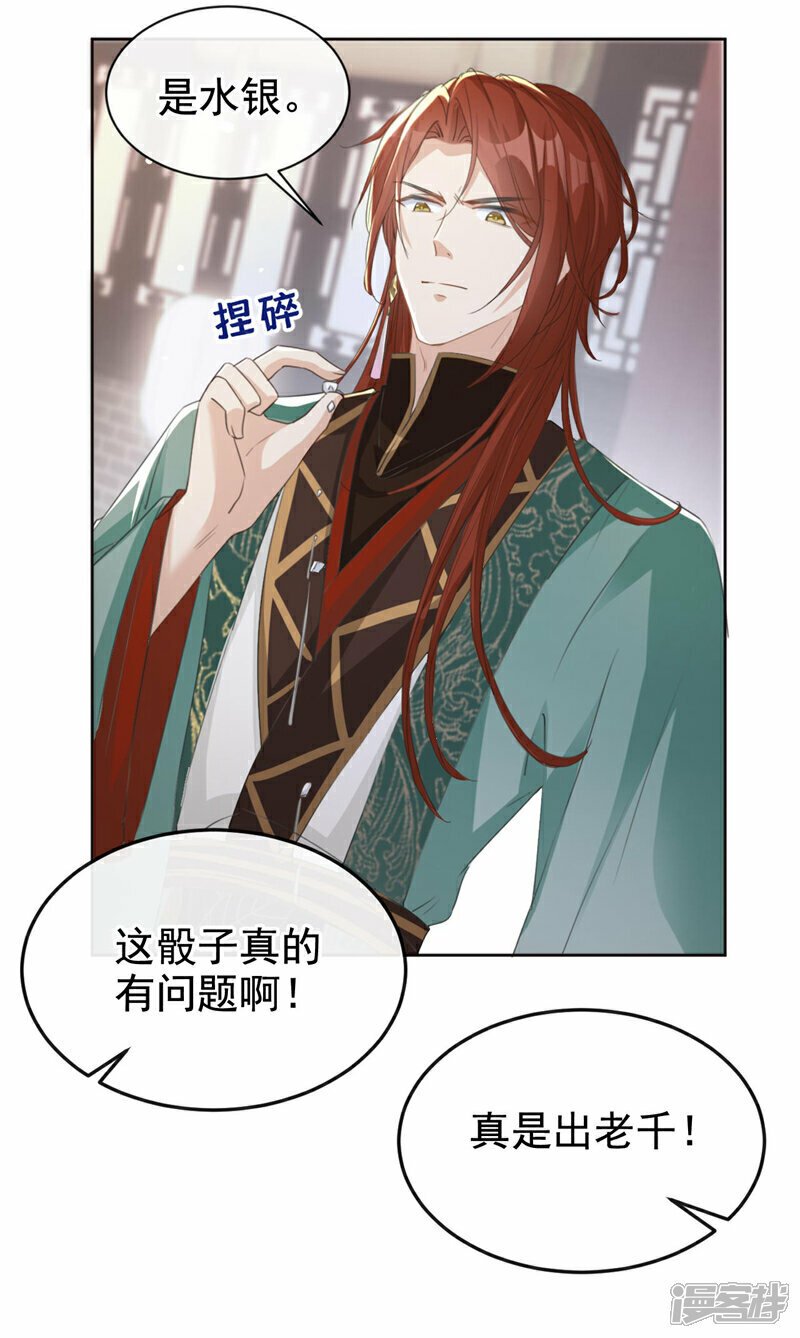 第11话 哦？要查我的人？30