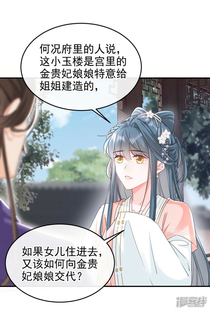 第8话 以后女儿如何做人！24