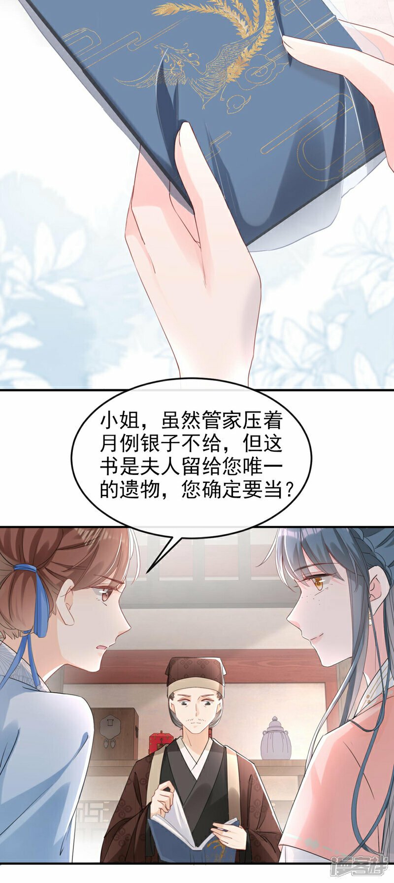 第15话 未来的太子妃…32