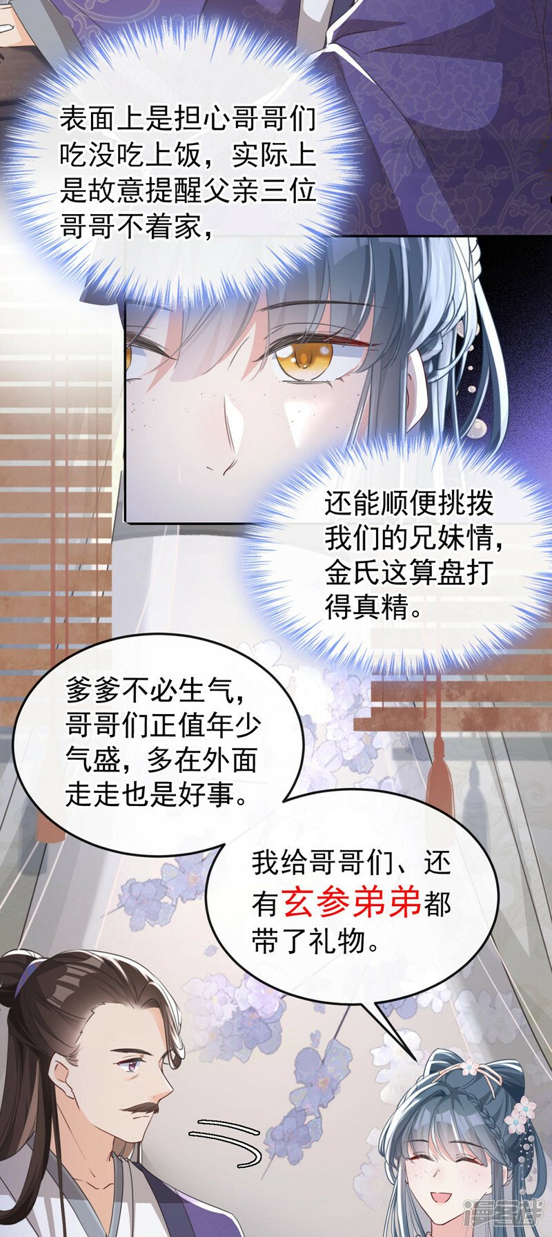 第7话 女儿我怎敢忘本！15