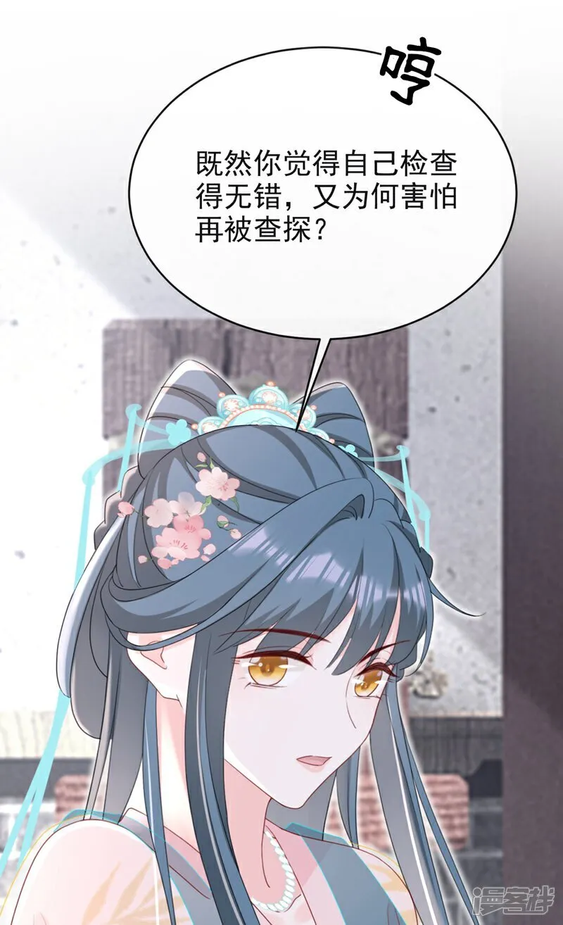 第77话 难道，你心里有鬼？24