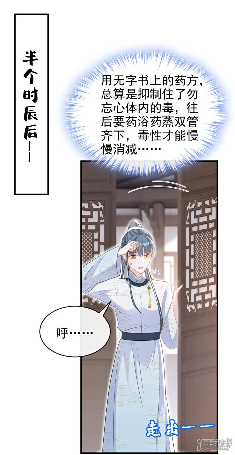 第61话 腐蚀毒，你能解？24