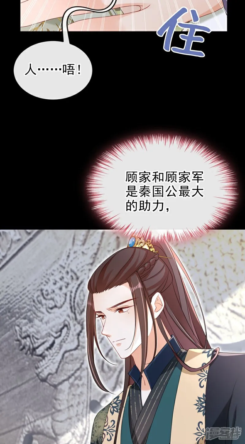 第78话 这分明是嫁祸替罪！33