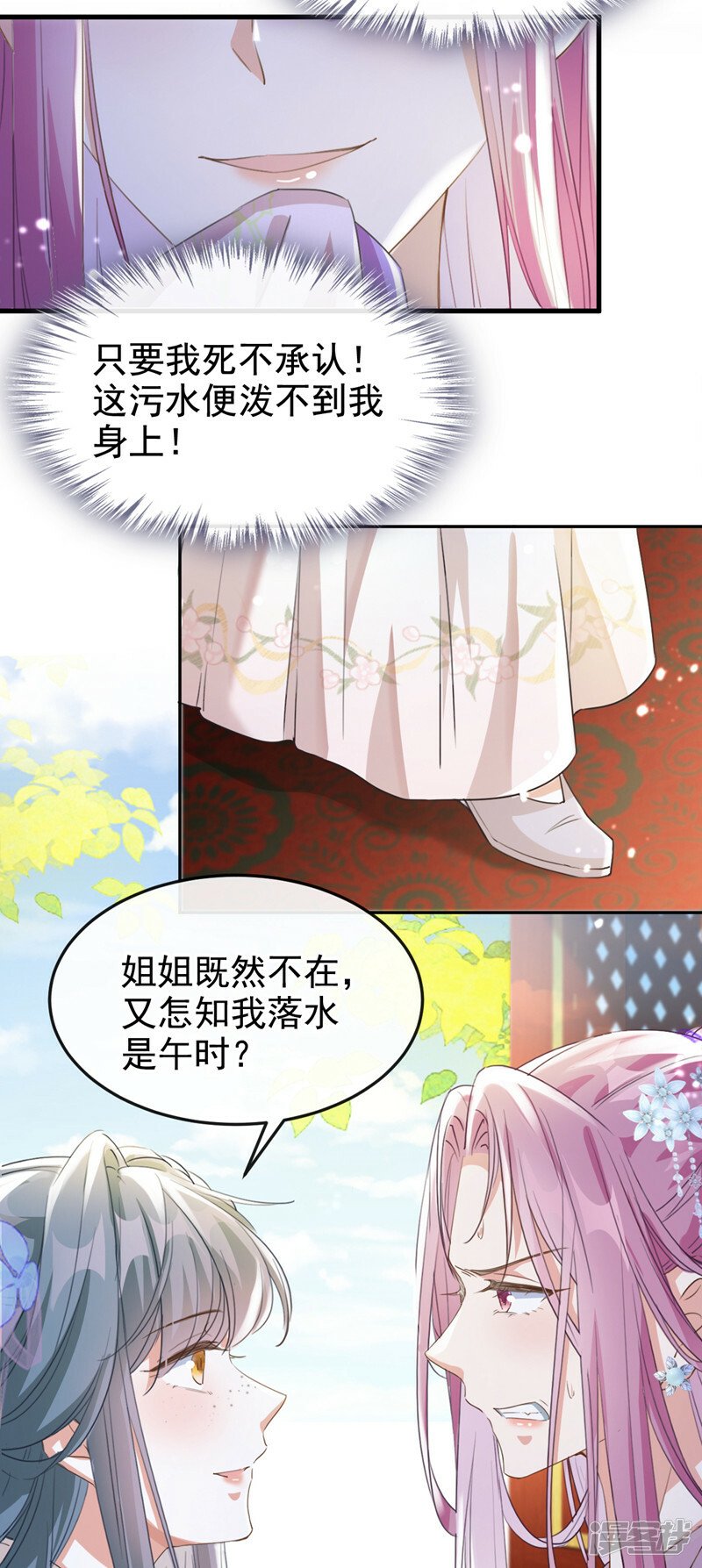 第3话 是她推我下水的！27