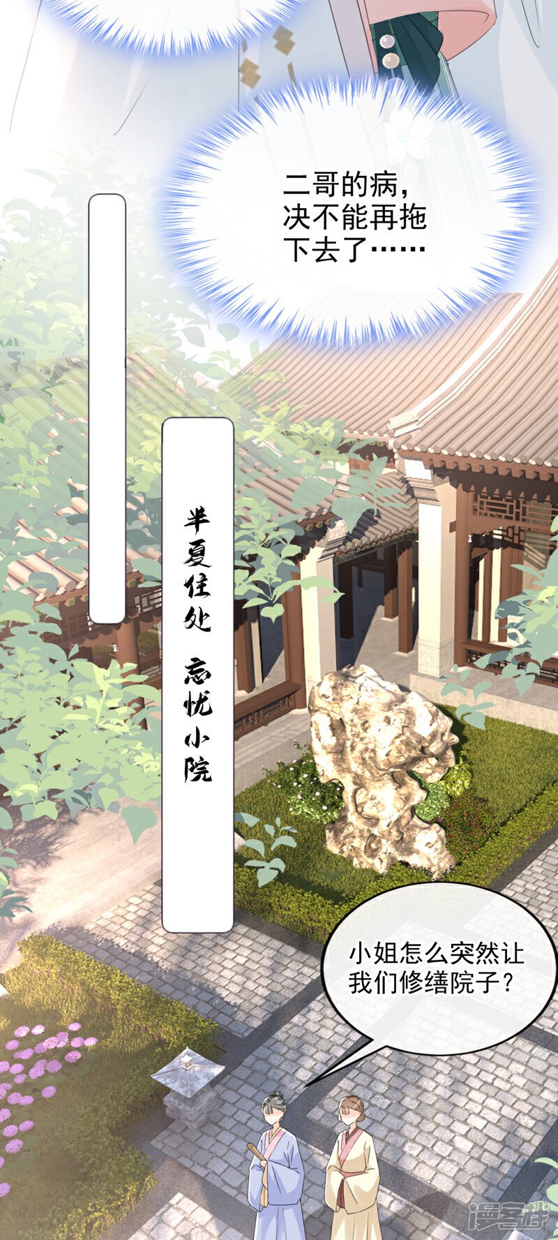 第20话 天命凤女？！7