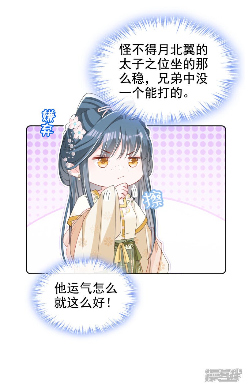 第46话 跟你做个交易34