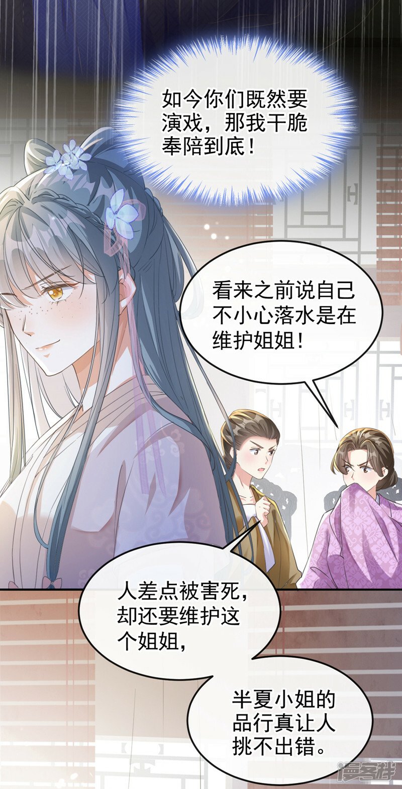 第3话 是她推我下水的！14
