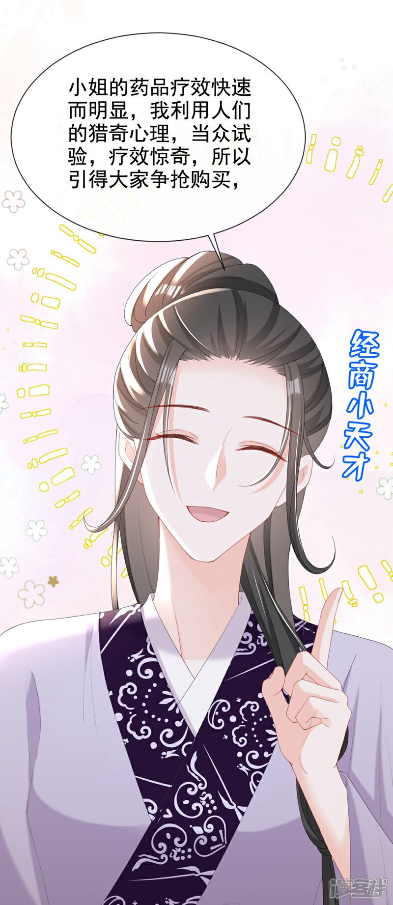 第36话 我果然没看错人！25
