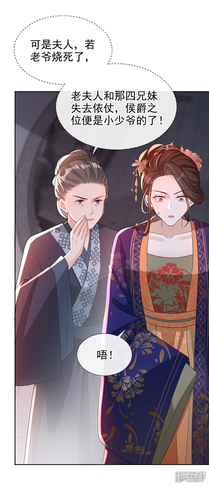 第43话 账房着火了？！31