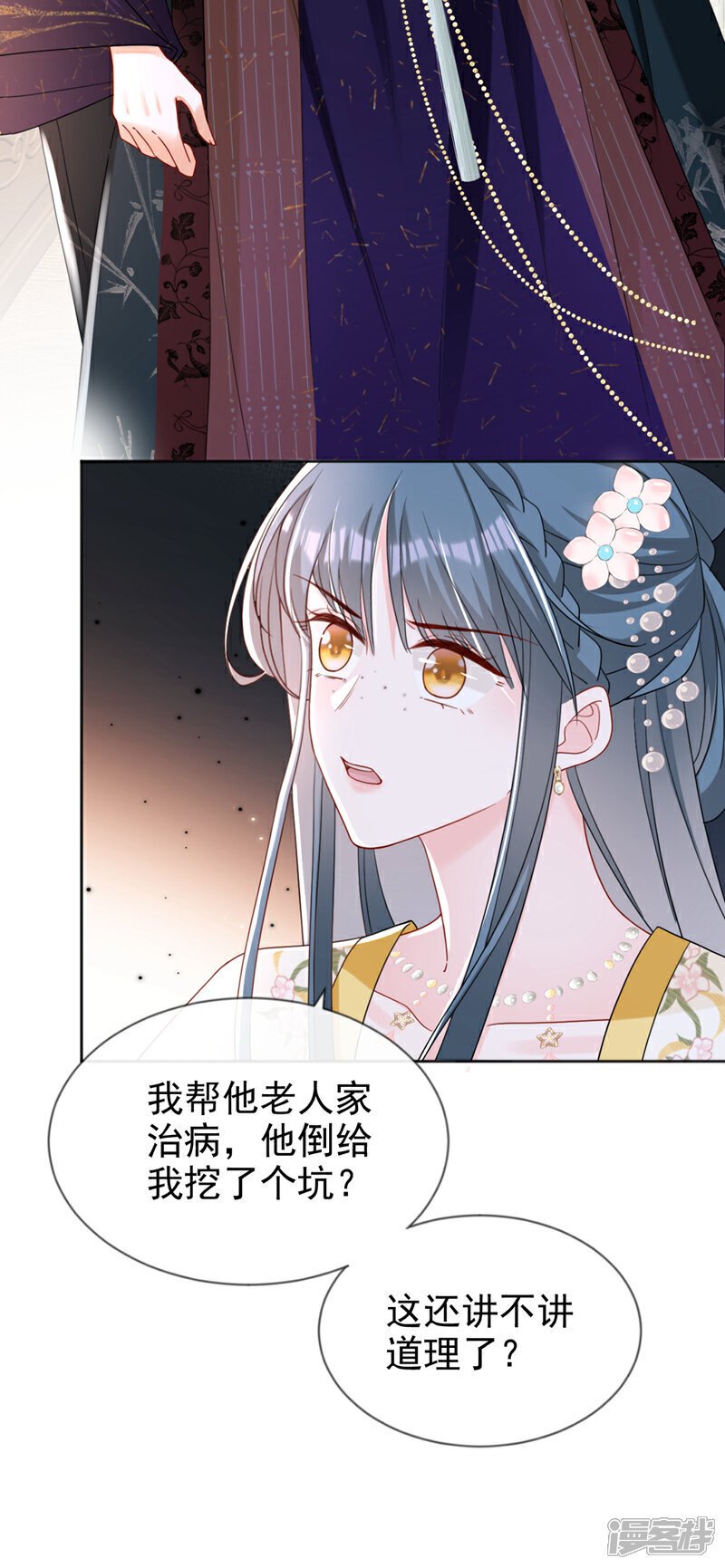 第42话 老楼主要逼婚？15