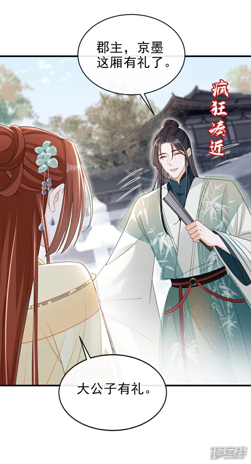 第69话 要尽快解除婚约！33