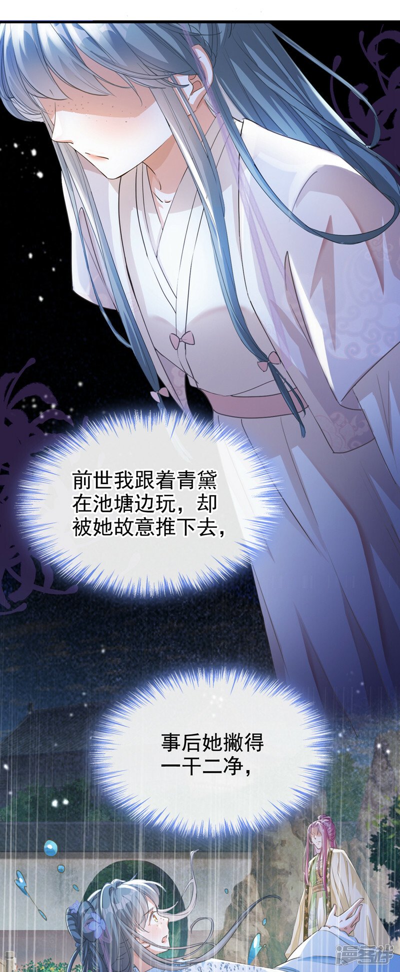 第3话 是她推我下水的！12