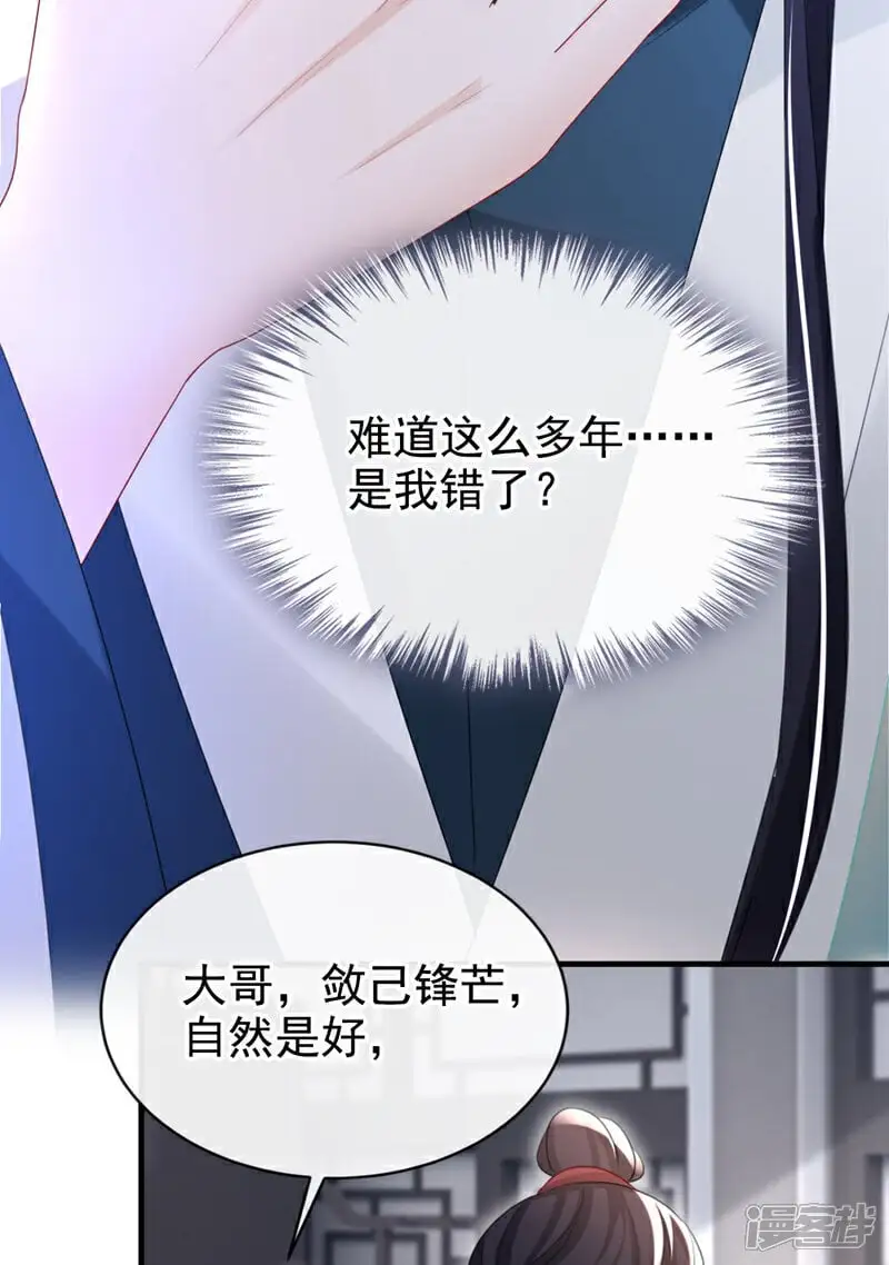 第62话 这么多年是我错了？23