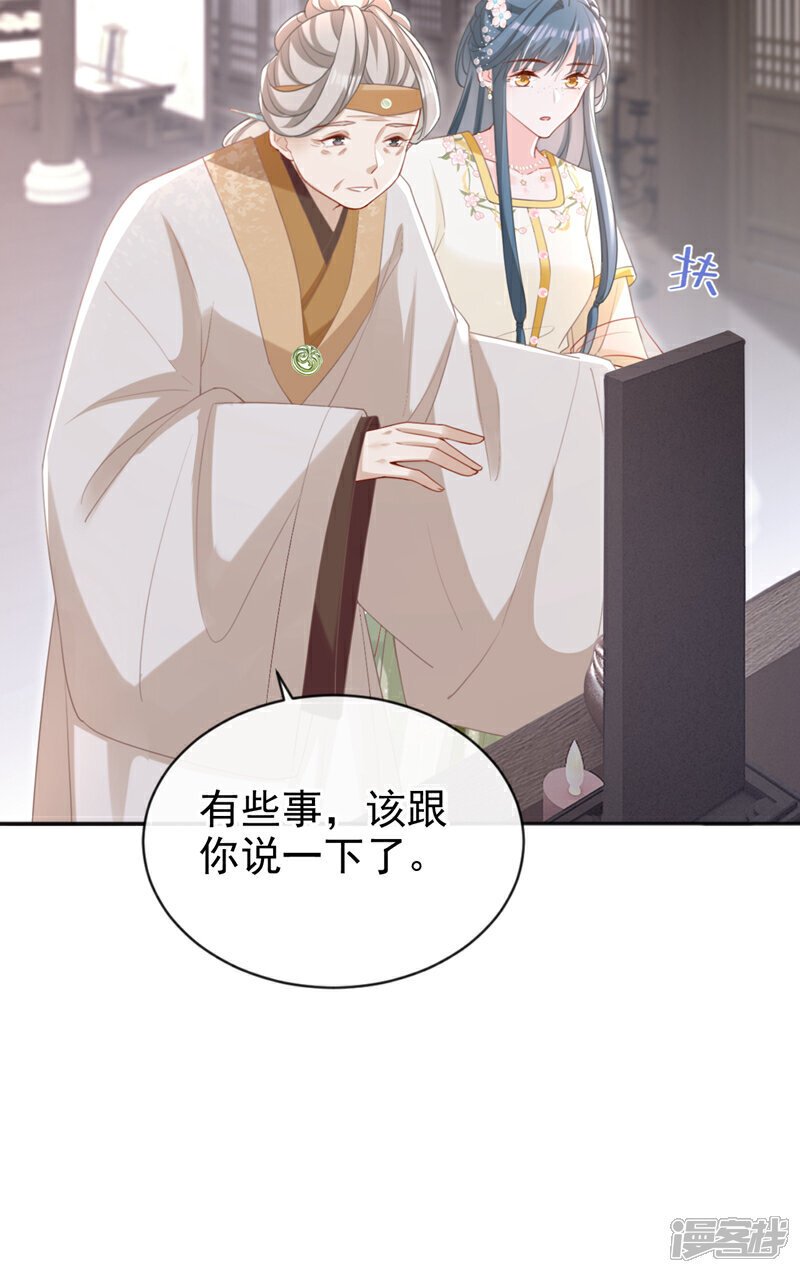 第45话 娘亲是舒王之后？14